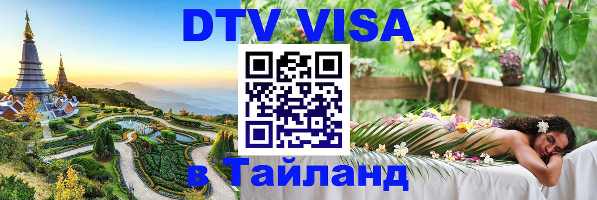 Цены на DTV визу в Таиланд — пакеты услуг, достаточно даже паспорта - 04.10.2025 